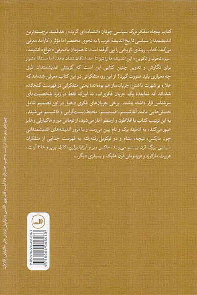 پنجاه متفکر بزرگ سیاسی
